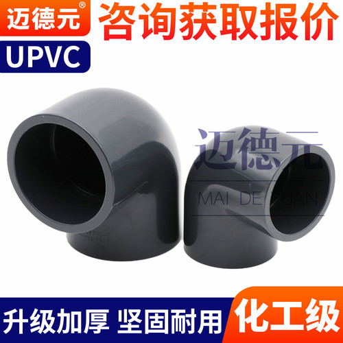国标UPVC工业90度弯头化工直角弯头 深灰PVC-U耐酸碱PN16鱼缸配件 - 图0