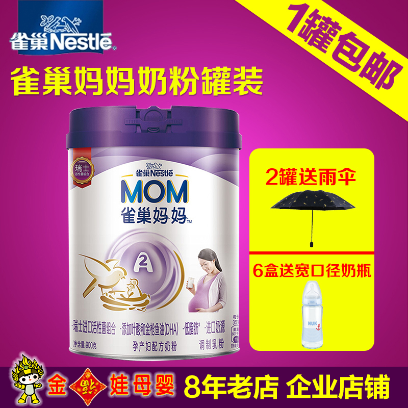 包郵 雀巢母嬰A2媽媽奶粉900g克孕婦產婦孕期奶粉 孕期營養品正品