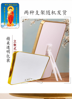 高清南无阿弥陀佛家居摆台不掉色防水防尘可擦拭摆件定制装饰画像