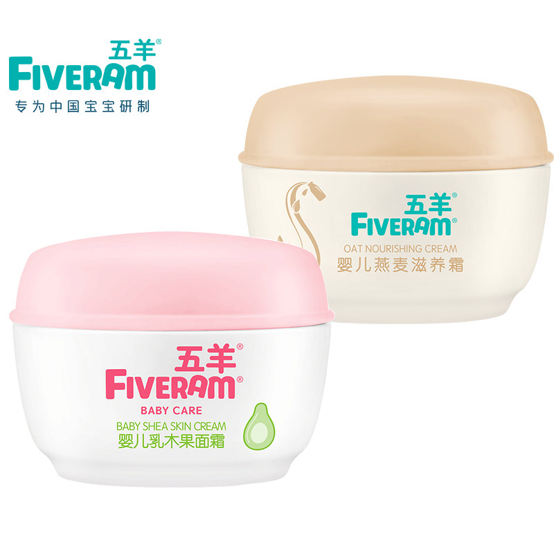 五羊天然温和保湿滋润新生儿润肤霜 宝格母婴润肤乳