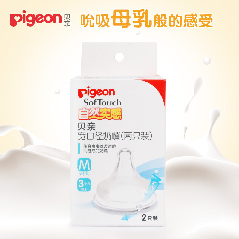贝亲仿真母乳实感新生宽口径奶嘴 宝格母婴奶嘴/安抚奶嘴