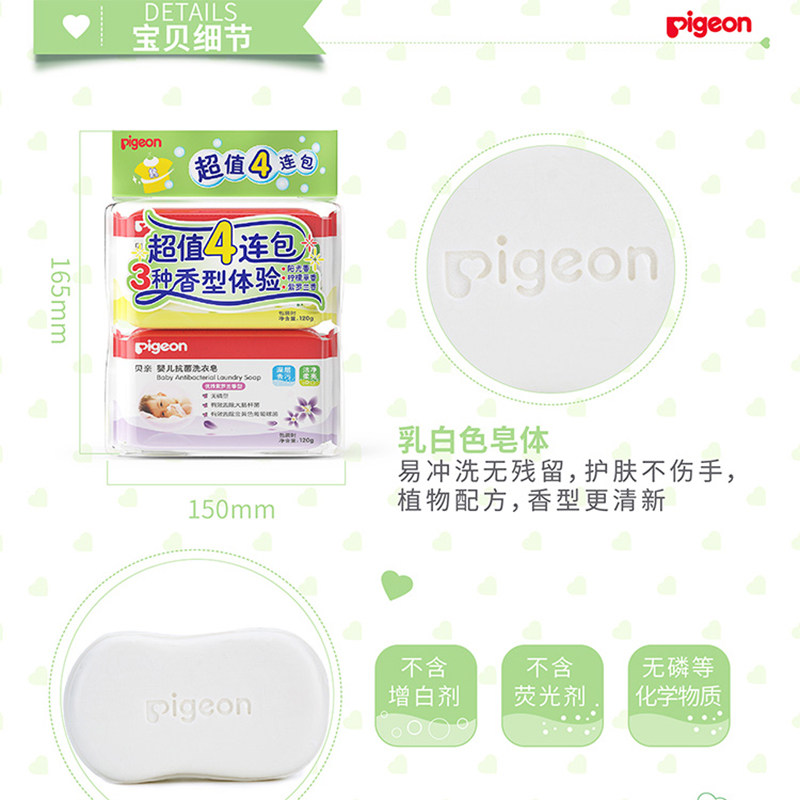 贝亲洗衣皂120g*4新生儿宝宝尿布皂 宝格母婴宝宝洗衣皂