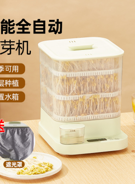 Aenaeder豆芽机自然发芽只需换水