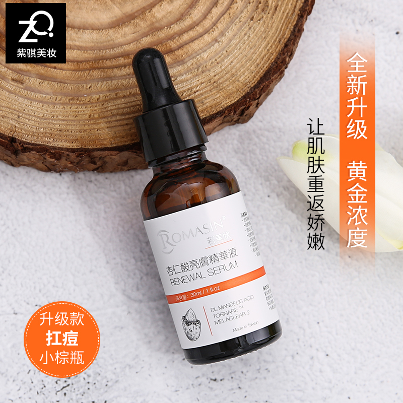 若美欣杏仁酸18%溫和果酸精華液抗痘去閉口粉刺收毛孔印刷酸30ml