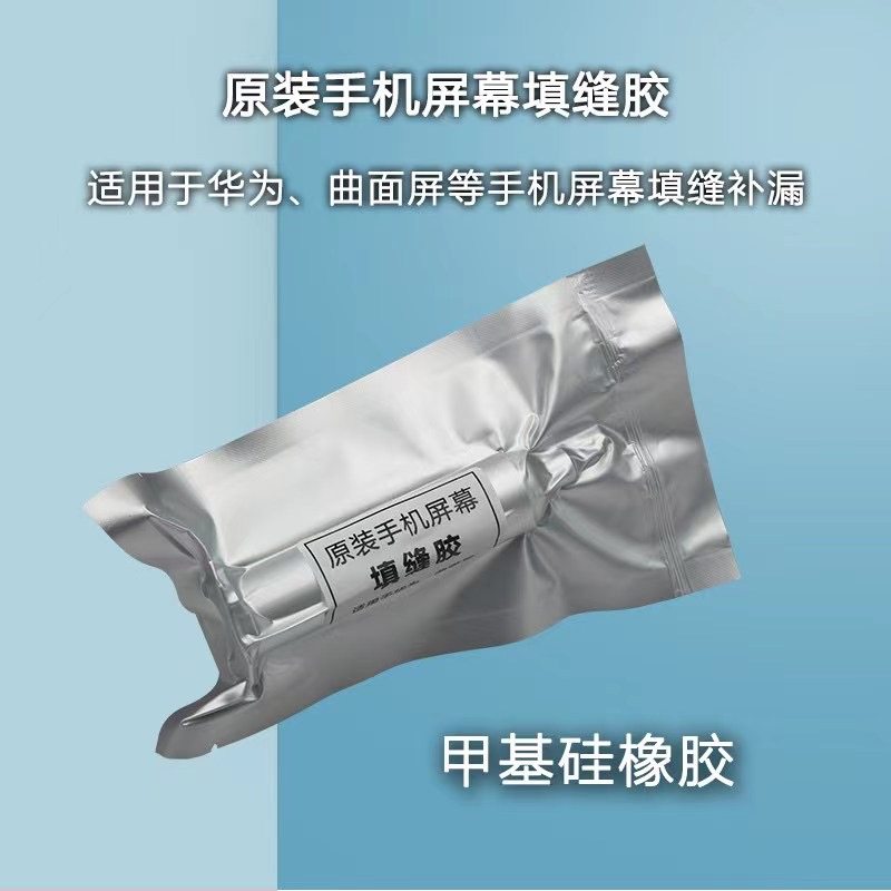 原装手机屏幕填缝胶补漏胶甲基硅橡胶适用于华为曲面液晶屏幕中框