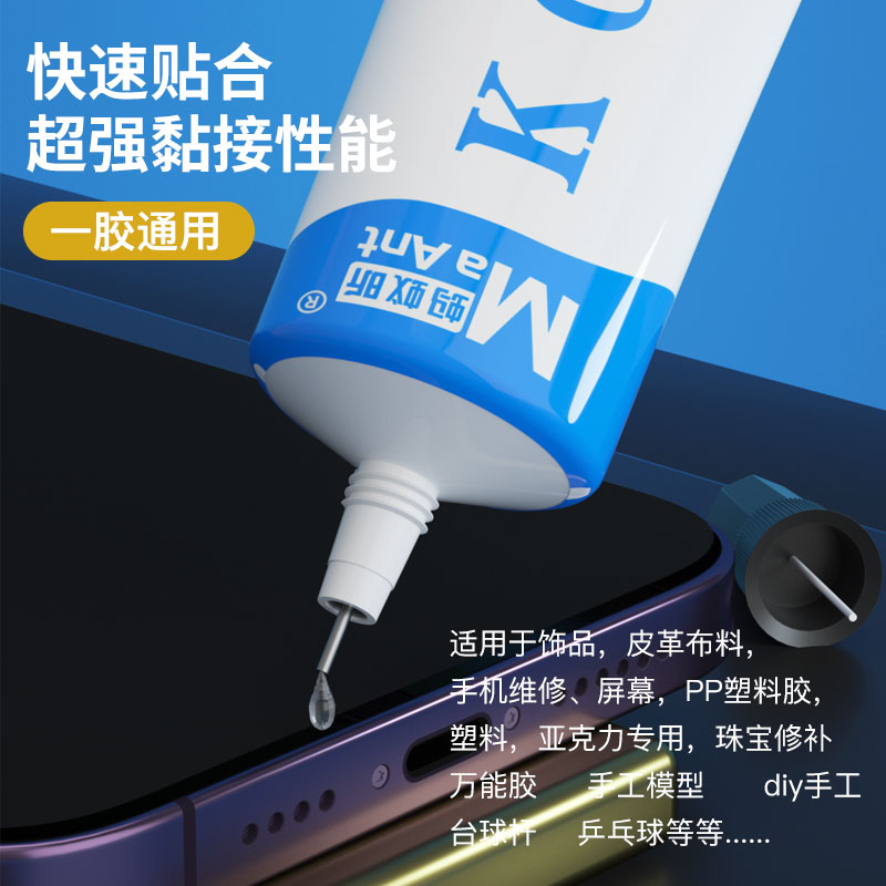 蚂蚁昕B7000粘手机屏幕胶水边框密封胶翘屏手机中框后盖后壳支架 - 图1