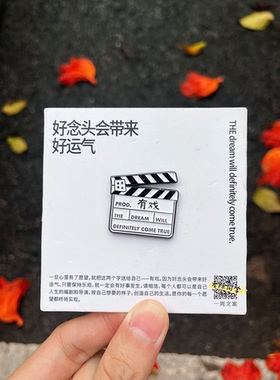 【老陈同学】正版有戏冰箱贴文创金属徽章考研高考上岸礼物送朋友