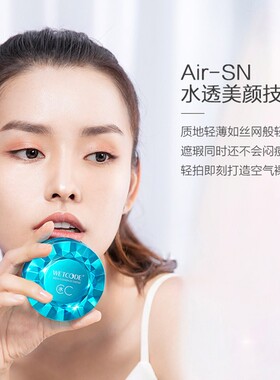 水密码裸妆遮瑕气垫CC霜