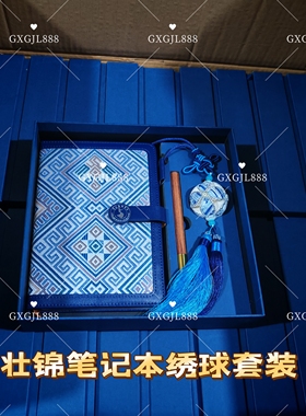 广西壮锦笔记本绣球挂件广西壮族手工艺品吉祥礼物礼品送老师礼盒