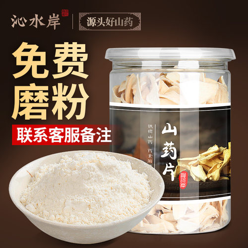 温县山药干片河南焦作垆土铁棍山药片山药干怀山片淮山药片500克 - 图2