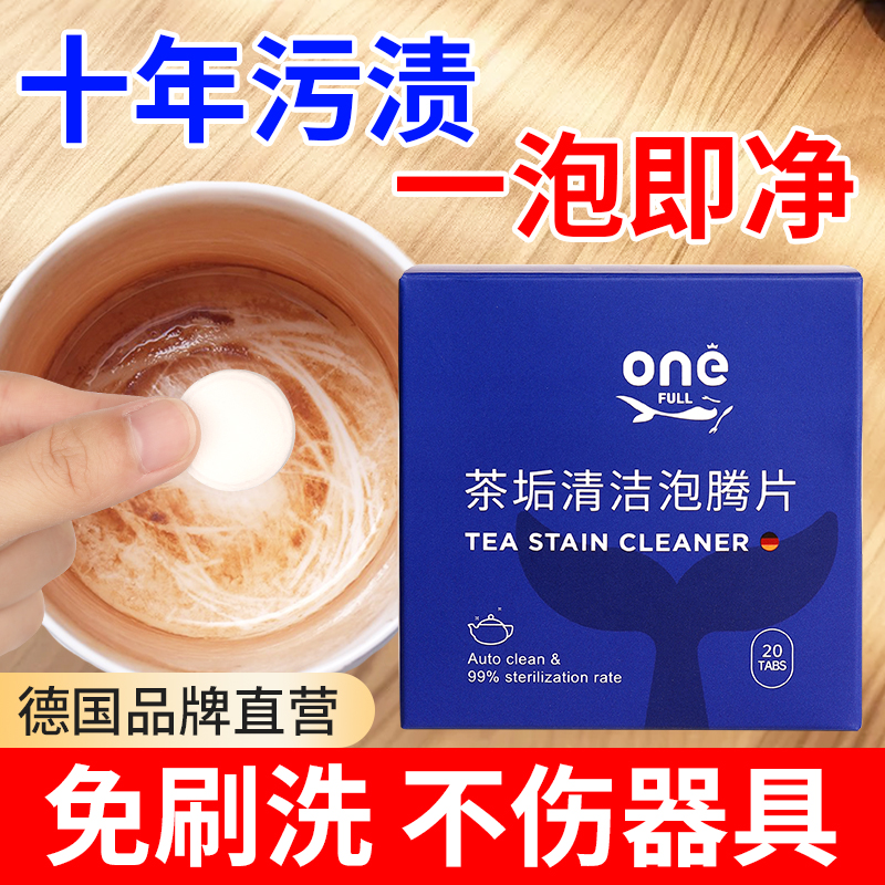 去茶垢水垢清洁泡腾片洗茶渍神器强力活氧除垢剂杯子茶壶具食品级-图1