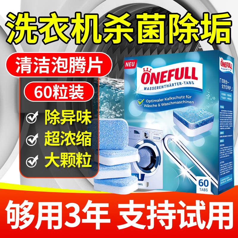 洗衣机槽清洗剂强力去污神器滚筒杀菌除垢专用波轮清洁污渍泡腾片-图0