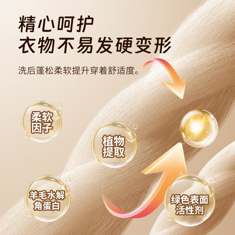 美鱼妈妈羊绒羊毛专用洗衣液蓬松柔软防缩水毛呢大衣羊绒衫清洗剂