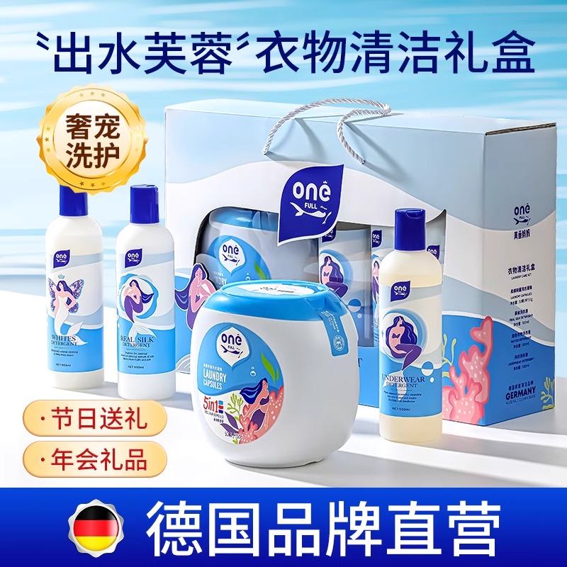 美鱼妈妈出水芙蓉清洁洗护礼盒真丝内衣白色衣物专用洗衣凝珠套装