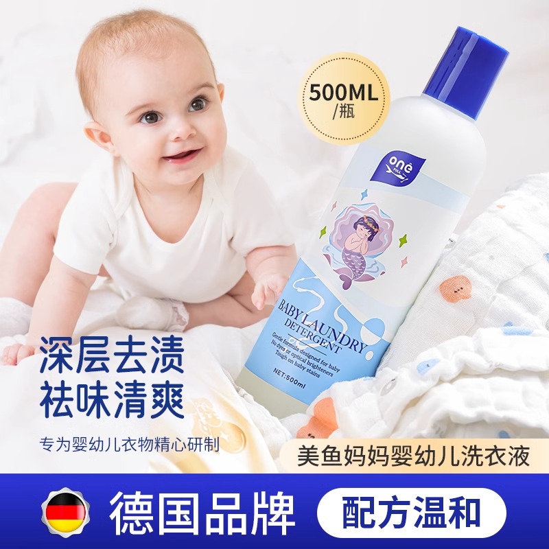 美鱼妈妈婴幼儿洗衣液 儿童宝宝衣物家用洗衣服专用去污 持久留香