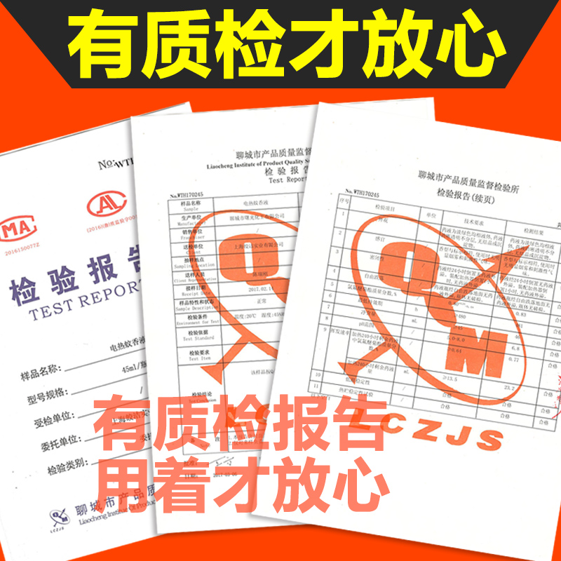 锦怡家居专营店皎洁电热蚊香液送加热器驱蚊无味非婴儿孕妇宝宝灭蚊水插电式家用1