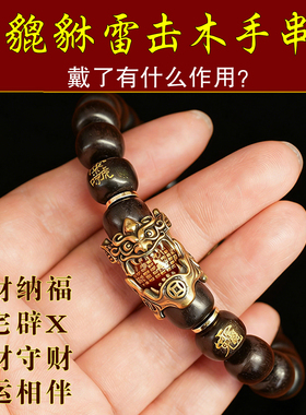 雷击木手串五路财神貔貅男女礼物