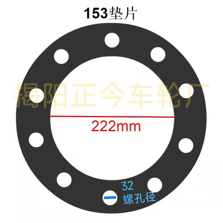 汉龙德北驰 大轮边减桥153 457东风红岩杰狮斯太尔防夹胎垫片圈 - 图1