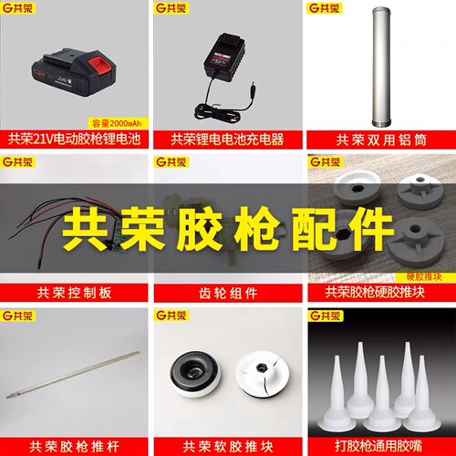 共荣电动打胶电池充电器变速软胶硬胶桶电机推块齿轮箱胶枪配件 - 图0