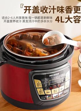 美菱 4L电压力锅智能预约大容量家用保温煮饭煲汤ML-LC4007