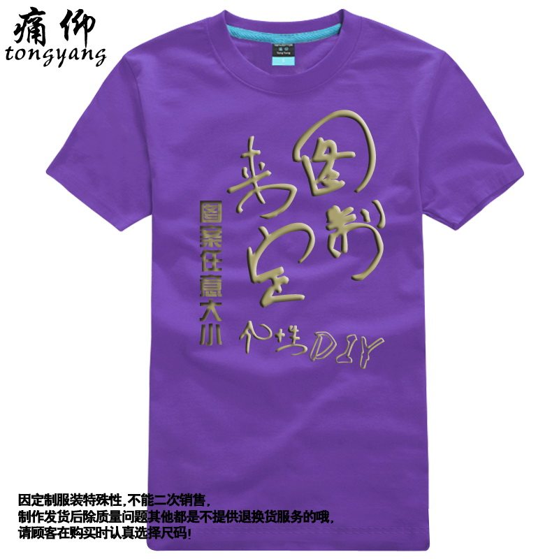 圆领大码短袖diy班服定制工作服 痛仰T恤