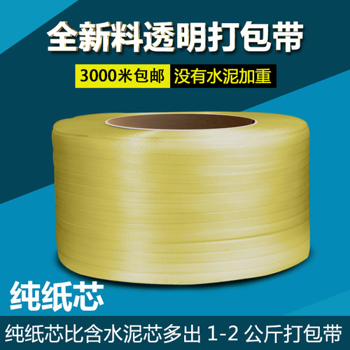 透明塑料包装带打包带热熔捆扎带全自动半自动机用打包带PP带包邮 - 图2