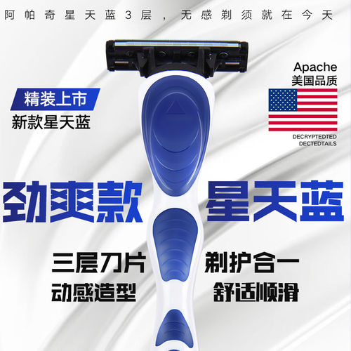 阿帕齐星天蓝手动剃须刀3层刀片吉利刀架刀头阿帕奇刮胡刀男套装 - 图0