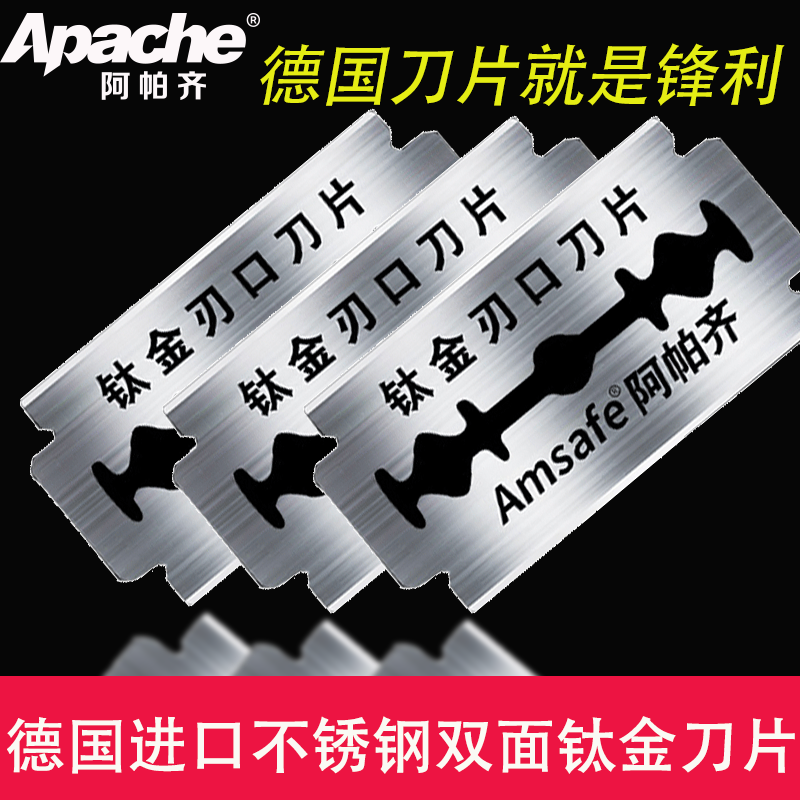 德国进口阿帕齐不锈钢刀片双面钛金阿帕奇手动刮胡刀刀片老式刀架 - 图1