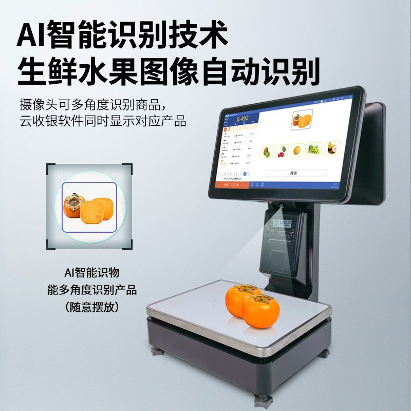 智能ai识别秤新蜜1689称重收银机 非繁办公收款机