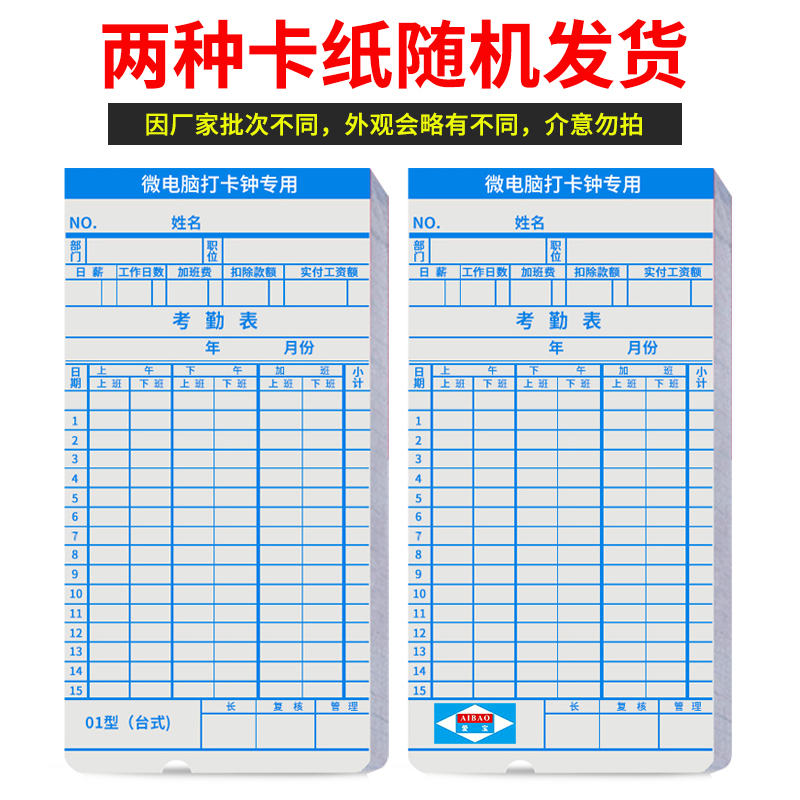 爱宝打卡机考勤纸卡双面微电脑员工上班签到打卡钟配件通用白卡纸