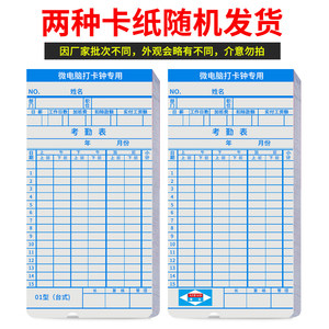 爱宝打卡机考勤纸卡双面微电脑员工上班签到打卡钟配件通用白卡纸