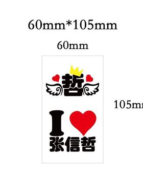 2023年张信哲巡回演唱会纹身贴未来式世界脸贴粉丝应援物防水贴纸
