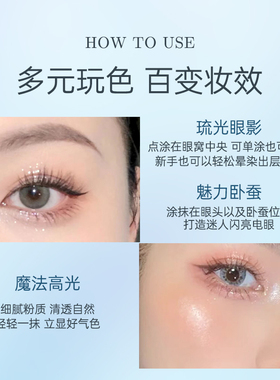 唯魅秀银河钻石闪粉珠光脸部眼角提亮身体眼影修容化妆粉一粉多用
