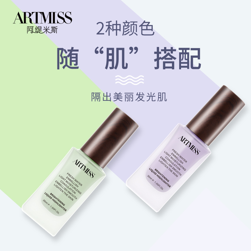  唯魅秀隔离/妆前