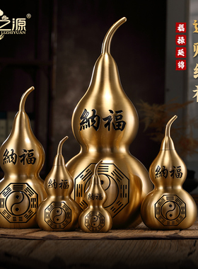 礼之源全铜开口葫芦招财摆件