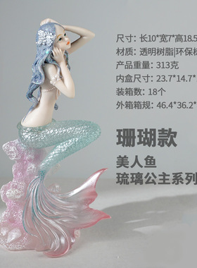 美人鱼摆件珊瑚海浪琉璃梦幻美人鱼家居装饰摆设 送礼车载工艺品