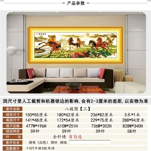 八俊马十字绣马图案八骏图全绣挂画客厅新款八匹马2026清仓处理 - 图1
