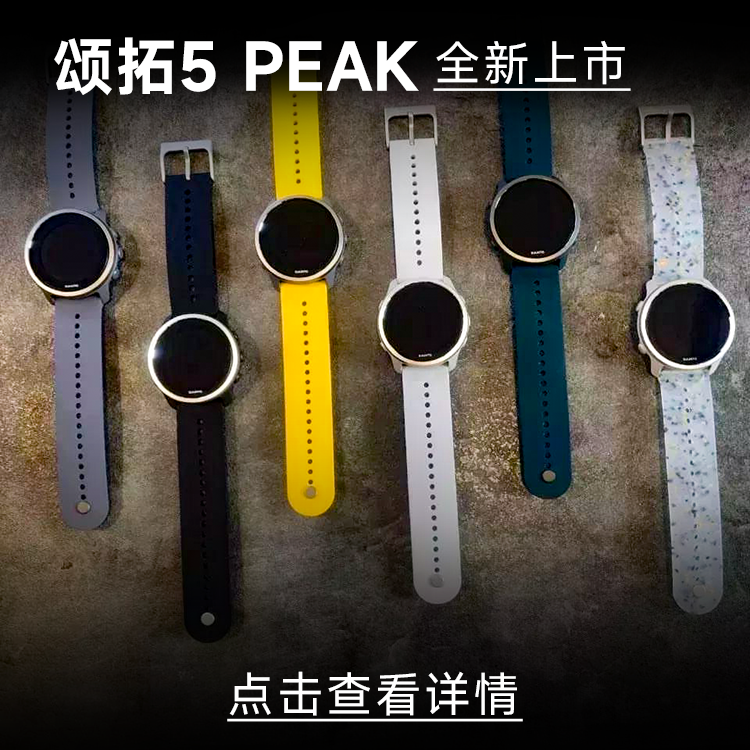 SUUNTO 9peak旗舰版Baro新钛合金颂拓7松拓5斯巴达跑步运动手表-图3