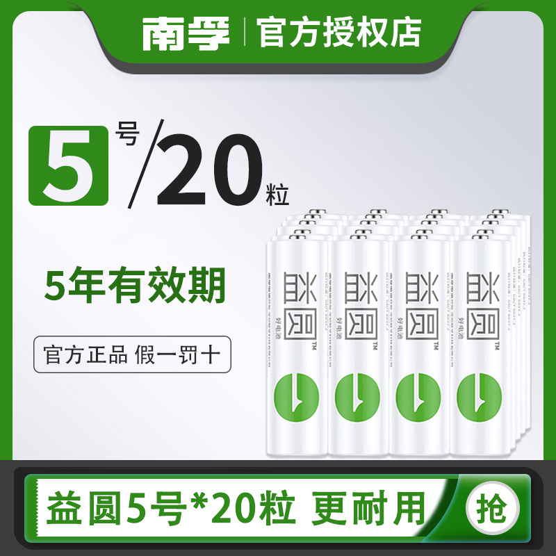 南孚电池5号7号益圆碳性正品耐用五号电池话筒挂闹钟AA鼠标电视机空调遥控器七号玩具干电池aaa批发_3C数码配件 第1张