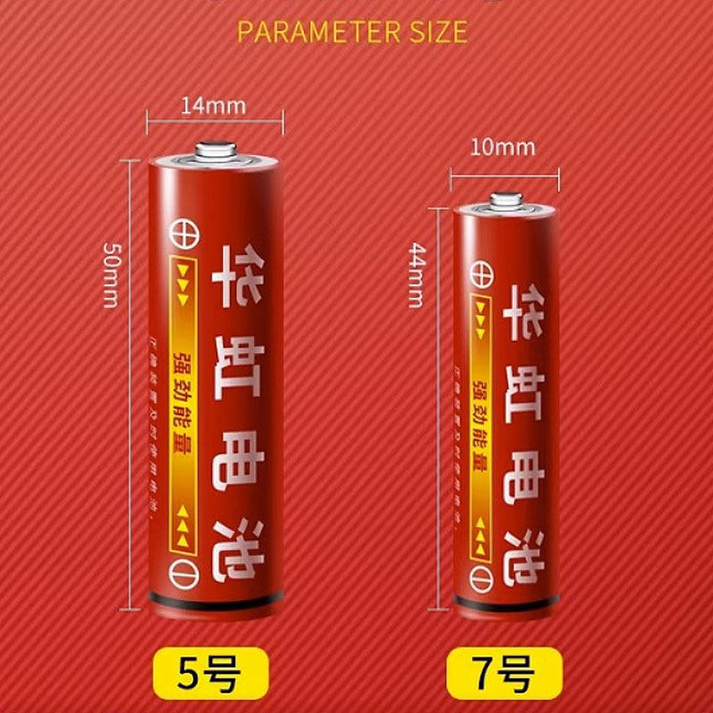 华虹5五号电池普通1.5V碳性7七号干电池遥控器钟表玩具专用遥控器体温枪无线鼠标键盘电子血压计体重秤无汞,淘宝优惠券,粉丝福利购,淘宝优惠卷
