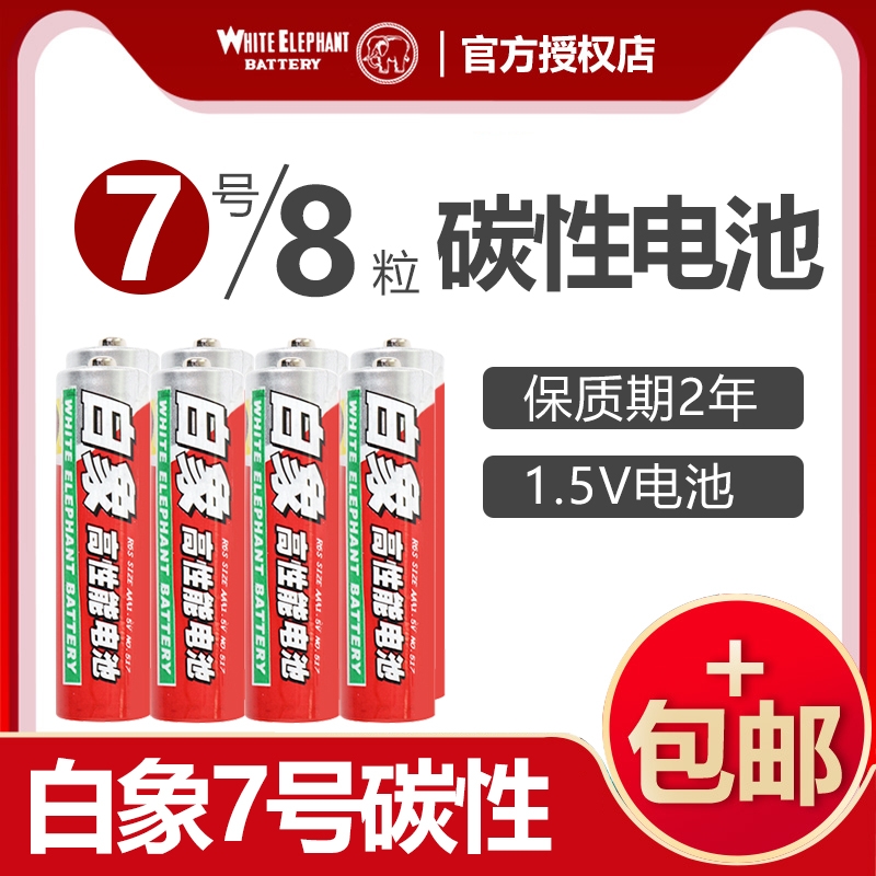 白象电池 5号电池碳性电池宝宝玩具电子产品用专电池空调电视机汽车话筒遥控器鼠标剃须刀挂钟-图0
