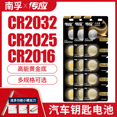 传应纽扣电池CR2032/CR2025/CR2016/CR1220/CR2430/CR1632锂电池3V主板遥控器电子秤汽车钥匙通用体重秤