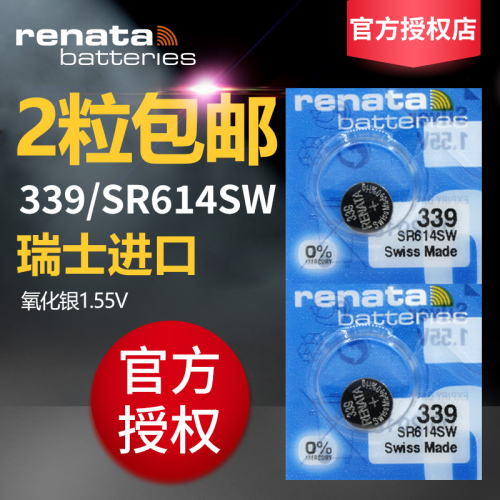 renata瑞士纽扣电池339氧化银电子SR614SW手表石英155V原装制造纽扣氧化银155V电池子手表石英原装制造