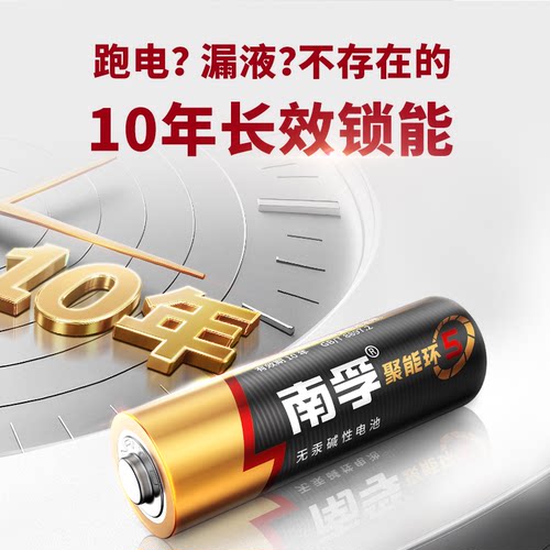 南孚电池 碱性5号20节五号7号20粒七号LR6儿童玩具电池AA空调电视机AAA遥控器LR03鼠标剃须刀挂钟1.5V批发 - 图3