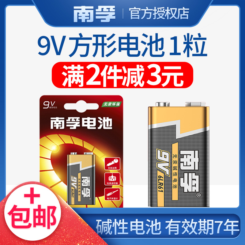 南孚9V碱性1粒玩具遥控器万用表话筒方块电池6LR61 6F22叠层电池方形玩具遥控器报警器无线话筒干电池批发 - 图0