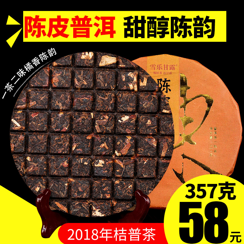 陈皮普洱茶熟茶熟普洱茶熟茶饼357克云南勐海橘皮陈年熟普柑茶叶-图1