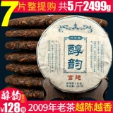 7 кусочков общей покупки 2499 г чая, приготовленный чай, 2009 г., придворный, мягкая рифма, пирога Юннана Цизи Листья чайные листья