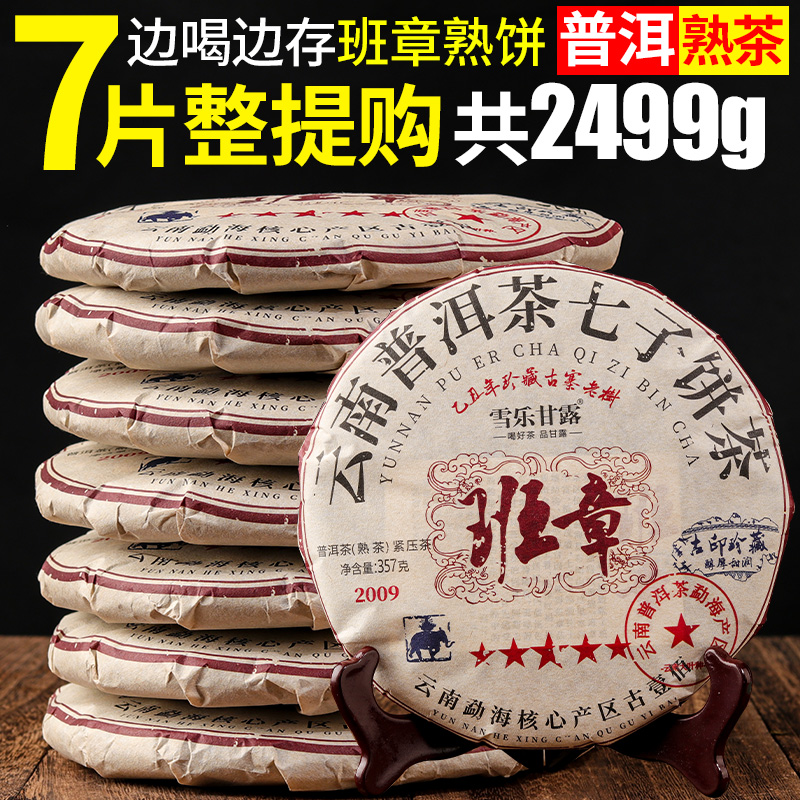 云南老班章熟普洱茶熟茶饼云南七子饼茶布朗山2009年整提7饼5斤装 - 图1