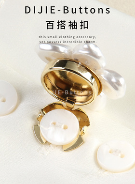花朵袖扣衣服袖口装饰百搭配件扣子衬衫轻奢珍珠白免钉固定器纽扣