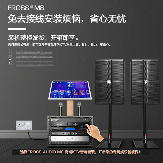 Fross/沸斯 M8家庭ktv音响套装全套家用智能点歌机专业卡拉OK音箱